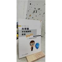 正版新书]大学里不可或缺的安全style:大学生安全教育读本(第3