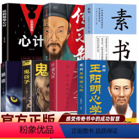 [正版]全7册 人生哲学全套 鬼谷子素书老人言你一辈子都要听的老话玩的就是心计 中国哲学生活智慧经典书籍职场人际交往心