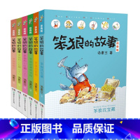 [注音版]笨狼的故事 第二辑6册 [正版]笨狼的故事注音版全套8册彩色图案版 第一二辑狼树叶飞鱼龙汤素兰系列作品 儿童小