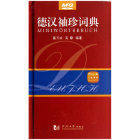 音像德汉袖珍词典(精)葛万成//吴静