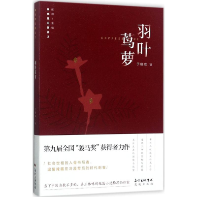 [M]羽叶茑萝-9787536083783