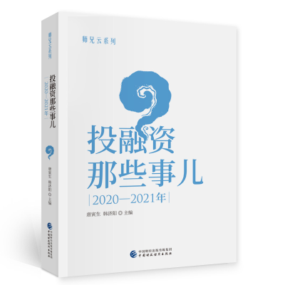 醉染图书融那些事儿:2020-2021年97875204137
