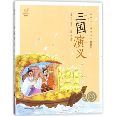 [M]三国演义-9787539563220