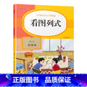 看图列式 [正版]100以内加减法天天练混合加减连加连减口算题卡练习册一百以内竖式计算全横式幼小衔接幼儿园大班升一年级数