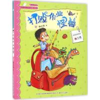 正版新书]打败作业怪兽(注音全彩美绘)钟小白9787531350668