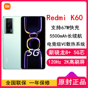 [全国联保]小米Redmi K60 16GB+256GB 幽芒 新骁龙8+性能芯 67W快充 双扬声器 支持NFC 5500毫安大电池 时尚游戏拍照智能手机