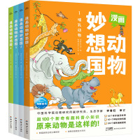 漫画动物妙想国1:哺乳动物