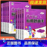 ★热卖★[举一反三]应用题高手 人教版 三年级下 [正版]举一反三应用题高手一年级二年级三年级四年级五年级六年级上册下册