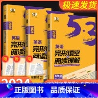 语法全解+阅读理解 八年级/初中二年级 [正版]2023版53英语完形填空与阅读理解2合1组合训练国一八年级九年级上册下