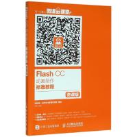 Flash CC动画制作标准教程 微课版