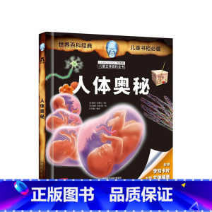 拉鲁斯儿童立体百科全书-人体奥秘 [正版]人体奥秘-拉鲁斯儿童立体百科全书-科普百科全书-3D立体书-翻翻书-课外知识辅