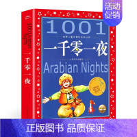 一千零一夜 [正版]格列佛游记注音版 适合小学生一二年级三年级四阅读课外书的带拼音文学书籍格列夫格列弗游记人民格雷夫格佛