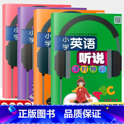 英语 四年级下 [正版]小学英语听说课时特训三四五六年级下册人教PEP版 浙江教育出版社小学下册英语听力读写能力测试同步