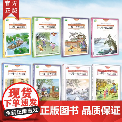 一周一首古诗词尹建莉书籍全套 伊建莉的书一到六年级1到6年级每周朗读幼儿读古诗 书全集小学生小学古诗文集大全爱上诗词1-