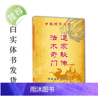中华传统文化 道家秘传 法术奇门 80页 古书推荐