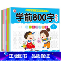 [8册]学前800字汉字描红本 [正版]学前800字幼儿园练字帖汉字描红本幼小衔接儿童字帖幼儿中班大班学前班幼升小练习簿