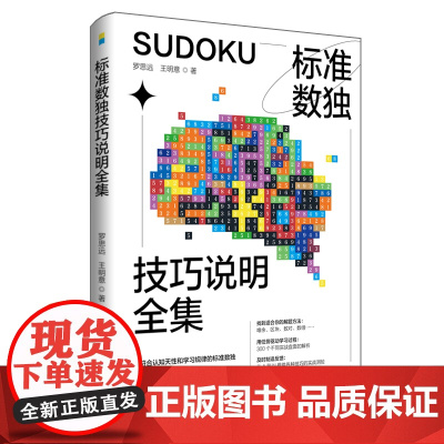 标准数独技巧说明全集