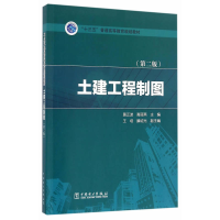 正版新书]土建工程制图莫正波,高丽燕 主编 著作9787512393479