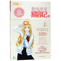 音像脱线萌星易容记Ⅲ凌霜降