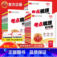 英语(人教版) 四年级上 [正版]2023新版 试卷一年级二年级三年级四年级五年级六年级上册下册考点梳理时习卷人教版语数