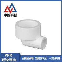 中锦科技 PPR异径弯头110mm*20mm(4寸变4分)个