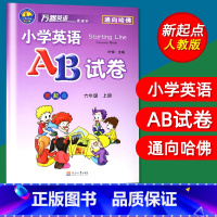 [正版]万卷英语小学英语AB试卷六6年级上册新起点人教版一起点SL同步单元测试卷