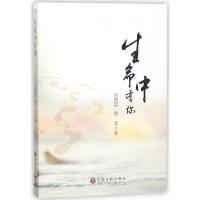 正版新书]生命中有你田慧君//歆菲9787519034382
