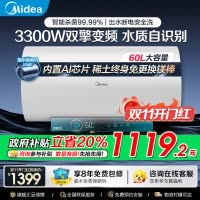 美的电热水器60升储水式 3300W变频 终身免换镁棒省钱 安全零电洗一级节能 智能家电 F6032-JA5(HE)
