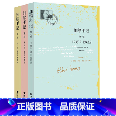 加缪手记 套装共3册 [正版]加缪手记 套装共3册 含加缪手记第3卷 诺贝尔文学奖获得者 荒诞哲学代表人物加缪 图书