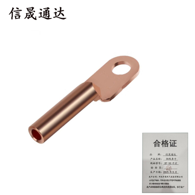 信晟通达 铜线鼻子 DT-50平方 只