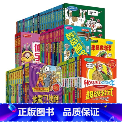 可怕的科学全集(72册) [正版]书籍可怕的科学系列全套72册 经典数学科学自然探秘 数学系列特别要命的数学逻辑思维训练