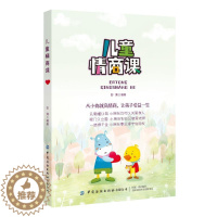 [醉染正版]儿童情商课 育儿书籍儿童心理学家庭教育书籍儿童情绪管理教育好妈妈胜过好老师儿童情商培养书正面管教教育孩子书籍