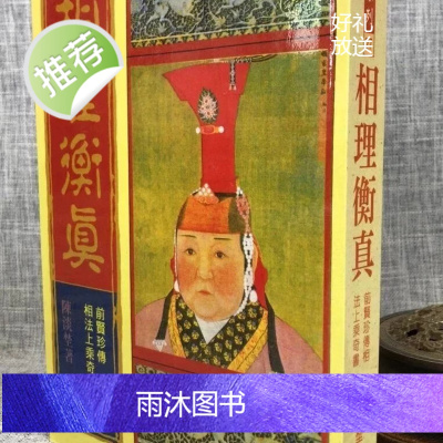 正版 相理衡真 陈淡野 武陵