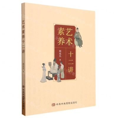 [N]艺术素养十二讲-9787503572562