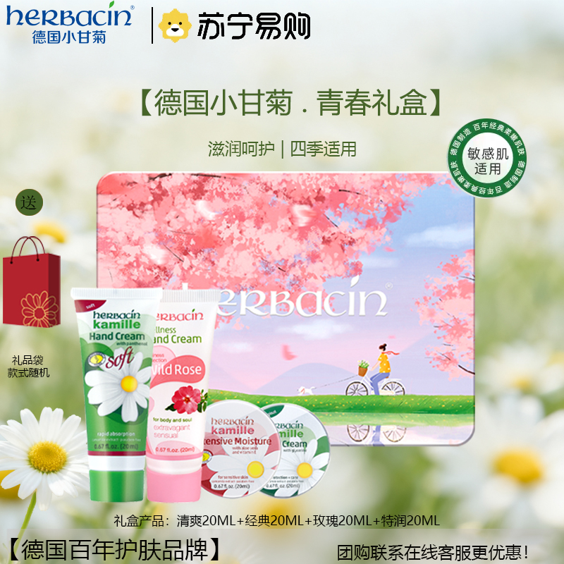 贺本清小甘菊护手霜秋冬送礼推荐实用礼盒青春礼盒