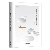 正版新书]纯洁的人结伴而行朱成玉9787515519883