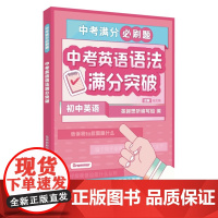 2023新版新东方中考满分必刷题初中数学化学30题冲刺精选500题掌握核心方法英语写作满分突破决胜化学专题训练苏州大学出