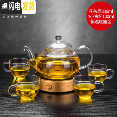 三维工匠花茶壶保温套装耐热玻璃茶壶带过滤泡茶壶恒温宝加热杯垫套装 雅集圆壶800+大底座金色+4小资杯茶具
