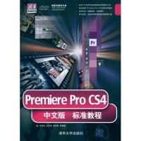 正版新书]Premiere ProCS4中文版标准教程(配光盘)关秀英97873