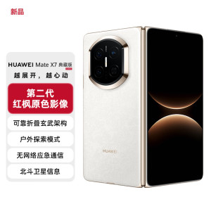 HUAWEI Mate X7 典藏版 16GB+512GB 云锦白