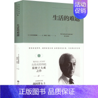 [正版]生活的难题 (印)克里希那穆提 著 桑靖宇,程悦 译 基督教社科 书店图书籍