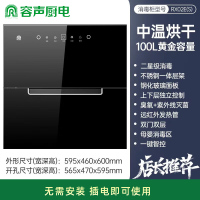 容声消毒柜家用嵌入式厨房碗筷餐具消毒碗柜高温烘干消毒100LRX02E(S)