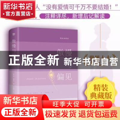 正版 傲慢与偏见 (英)简·奥斯汀 中国友谊出版公司 9787505749382
