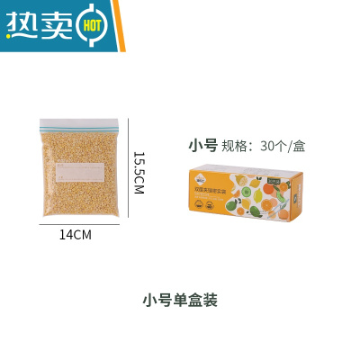 敬平保鲜袋带封口家用密封袋加厚自封袋透明冷冻冰箱收纳分装袋 小号[30只/盒] 12以上