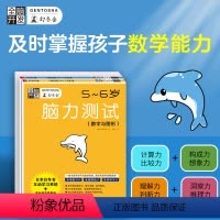 [正版]套装4册全脑开发 脑力测试(5-6岁)数字与图形逻辑与推理潜能开发思维训练儿童益智幼儿思维练习幼小衔接幻冬舍早