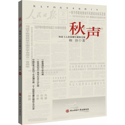 醉染图书秋声9787561397190