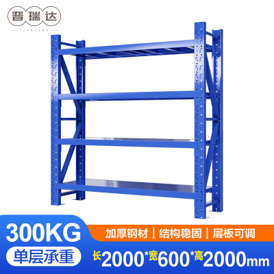 晋瑞达 仓储货架(单层承重300kg-2000*600*2000mm)组