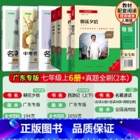 [广东版6本]朝花夕拾+西游记(名著速读36部) [正版]朝花夕拾西游记七年级必读书名著人教版鲁迅原著初一上册课外书阅读