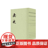 【】南史全6册二十四史繁体竖排 唐李延寿撰 中华书局点校本二十四史之《南史》 魏晋南北朝史书一书 正版书籍】
