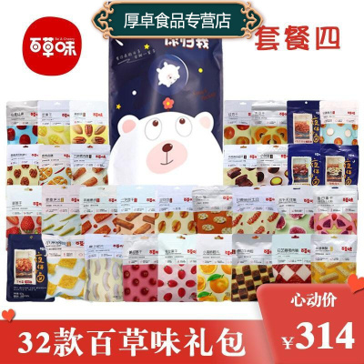 百草味零食大礼包32款零食组合套餐礼盒网红小吃休闲食品充饥夜宵拜年年货送女友